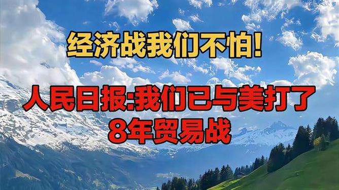 風雨八載，砥礪前行 從中美貿易戰看中國經濟的韌性