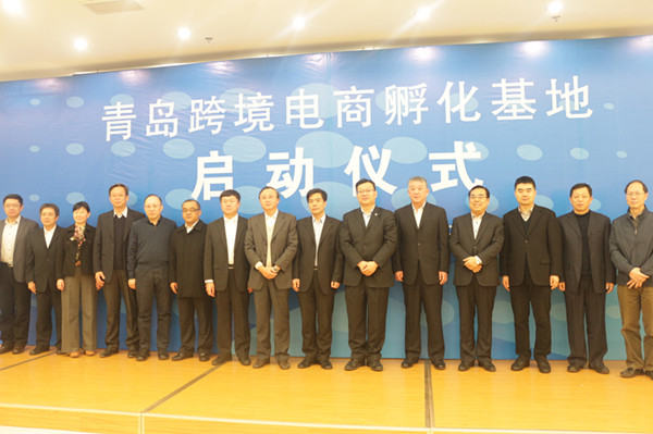 青島跨境電商孵化基地正式啟動 共繪國際貿(mào)易發(fā)展新篇章